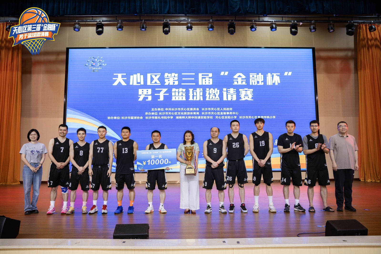 運動天心，匯聚金融力量！天心區(qū)第三屆“金融杯”男子籃球邀請賽圓滿閉幕